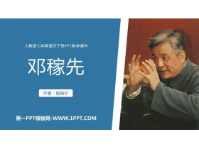 《邓稼先》PPT免费优质课件-第一PPT
