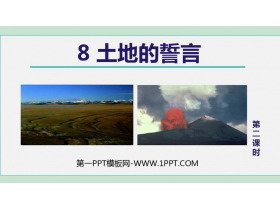 《土地的誓言》PPT课件(第2课时)-第一PPT