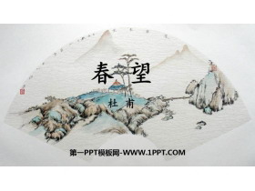 《春望》PPT优秀课件下载-第一PPT