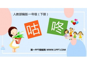 《咕咚》PPT优秀课件下载-第一PPT