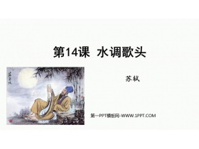 《酬乐天扬州初逢席上见赠》PPT优秀教学课件-第一PPT