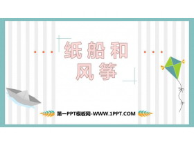 《纸船和风筝》PPT免费课件下载-第一PPT