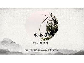 《采桑子》课外古诗词诵读PPT免费课件-第一PPT