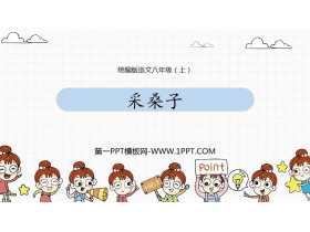 《采桑子》课外古诗词诵读PPT优质课件-第一PPT