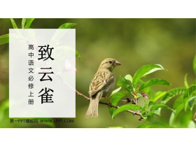 《致云雀》PPT免费下载-第一PPT