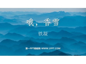 《哦，香雪》PPT课件下载-第一PPT
