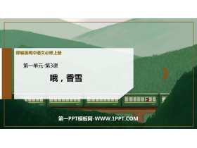 《哦，香雪》PPT优质课件-第一PPT