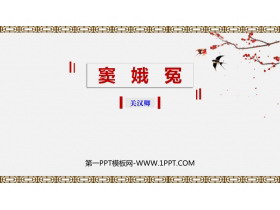 《窦娥冤》PPT优秀课件-第一PPT