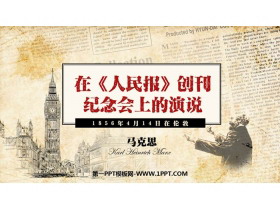 《在人民报创刊纪念会上的演说》PPT教学课件-第一PPT