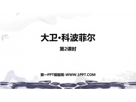 《大卫·科波菲尔》PPT下载(第2课时)-第一PPT