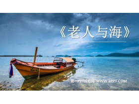 《老人与海》PPT优质课件-第一PPT