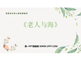 《老人与海》PPT免费下载-第一PPT