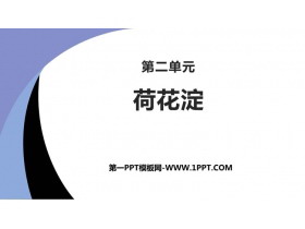 《荷花淀》PPT课件-第一PPT