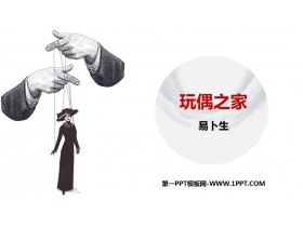 《玩偶之家》PPT下载-第一PPT