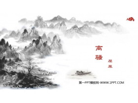 《离骚》PPT优质课件-第一PPT
