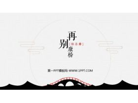 《再别康桥》PPT教学课件-第一PPT