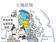 《失物招领》PPT课件2-第一PPT