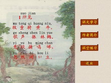 《所见》PPT课件5-第一PPT