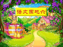 语文园地六PPT课件下载-第一PPT