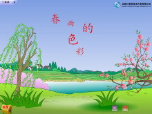 春雨的色彩Flash课件下载-第一PPT