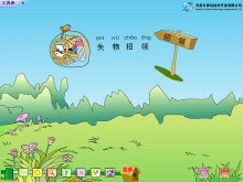 《失物招领》Flash动画课件-第一PPT