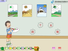 《四个太阳》Flash动画课件2-第一PPT