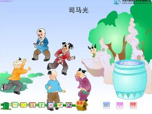 《司马光》Flash动画课件3-第一PPT