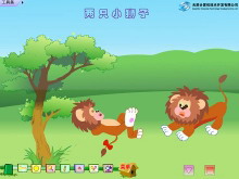 《两只小狮子》Flash动画课件-第一PPT