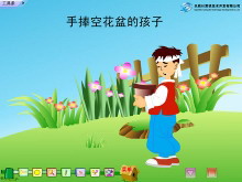 《手捧空花盆的孩子》Flash动画课件2-第一PPT