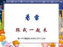 《看雪》PPT教学课件下载3-第一PPT
