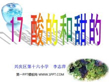 《酸的和甜的》PPT教学课件下载-第一PPT