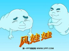 《风娃娃》PPT教学课件下载-第一PPT