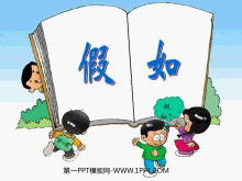 《假如》PPT教学课件下载3-第一PPT