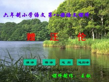 《赠汪伦》PPT教学课件下载3-第一PPT