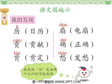 《语文园地六》PPT教学课件下载2-第一PPT