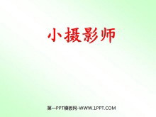 《小摄影师》PPT教学课件下载-第一PPT