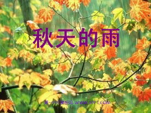 《秋天的雨》PPT教学课件下载-第一PPT