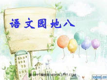 语文园地八PPT教学课件下载-第一PPT