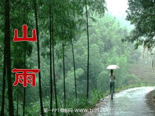 《山雨》PPT课件下载-第一PPT