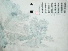 《山雨》Flash动画课件下载-第一PPT
