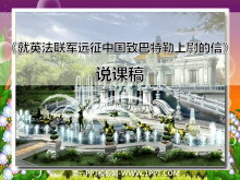 《就英法联军远征中国给巴特勒上尉的信》PPT课件2-第一PPT