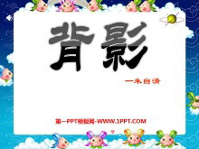 《背影》PPT课件2-第一PPT
