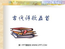 《古代诗歌五首》PPT课件2-第一PPT