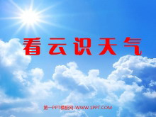 《看云识天气》PPT课件2-第一PPT