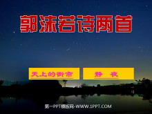 《郭沫若诗两首》PPT课件-第一PPT