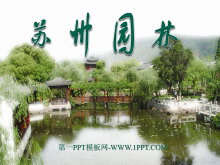 《苏州园林》PPT课件2-第一PPT