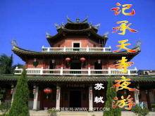 《记承天寺夜游》PPT课件2-第一PPT