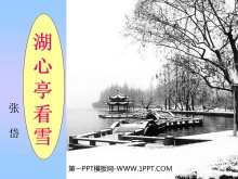 《湖心亭看雪》PPT课件2-第一PPT
