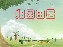 《归园田居》PPT课件2-第一PPT