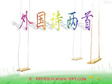 外国诗两首《蝈蝈与蛐蛐、夜》PPT课件3-第一PPT